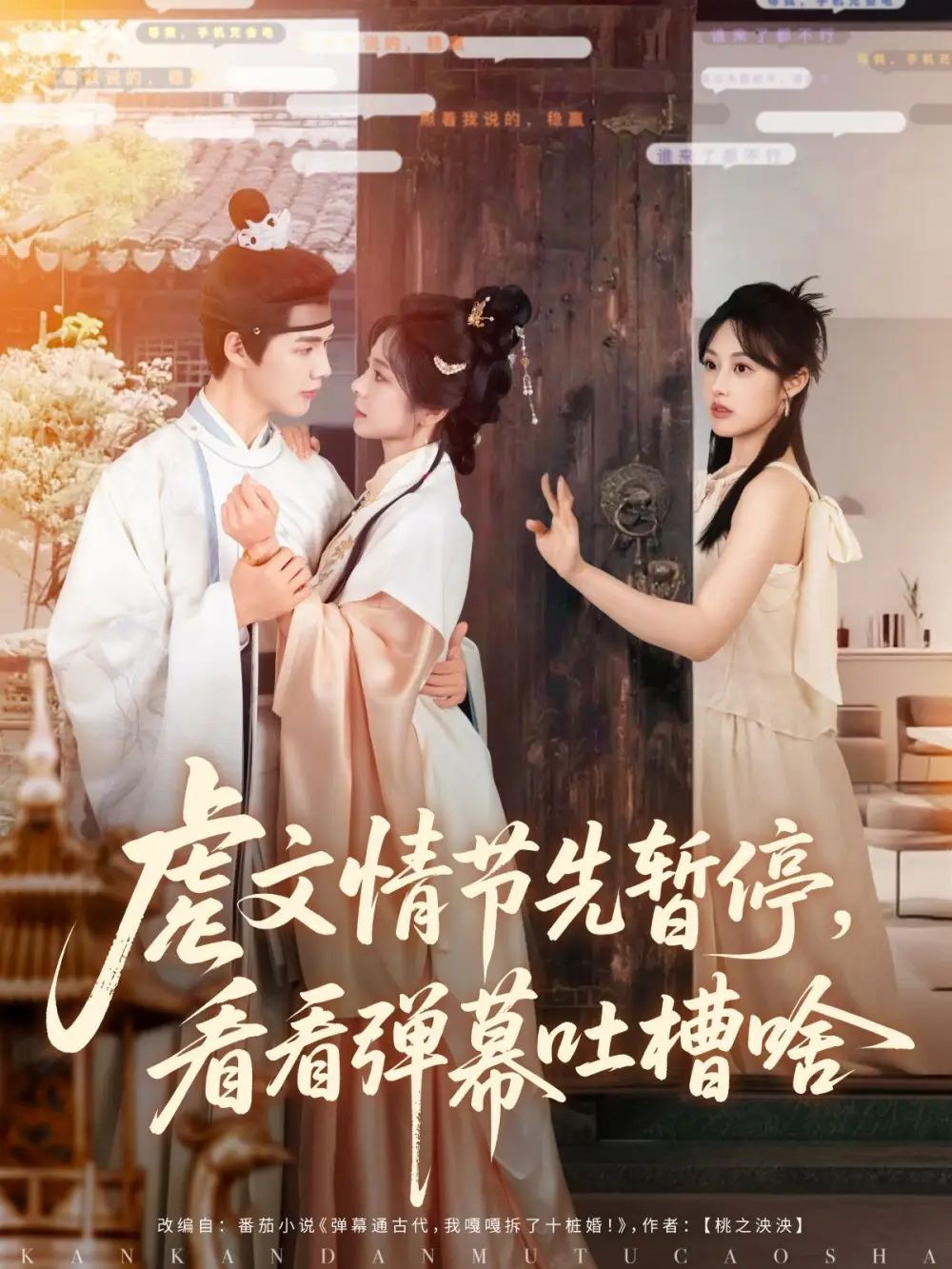 《虐文情节先暂停看看弹幕吐槽啥(85集)李佑霖&金璐莹》短剧全集免费在线看