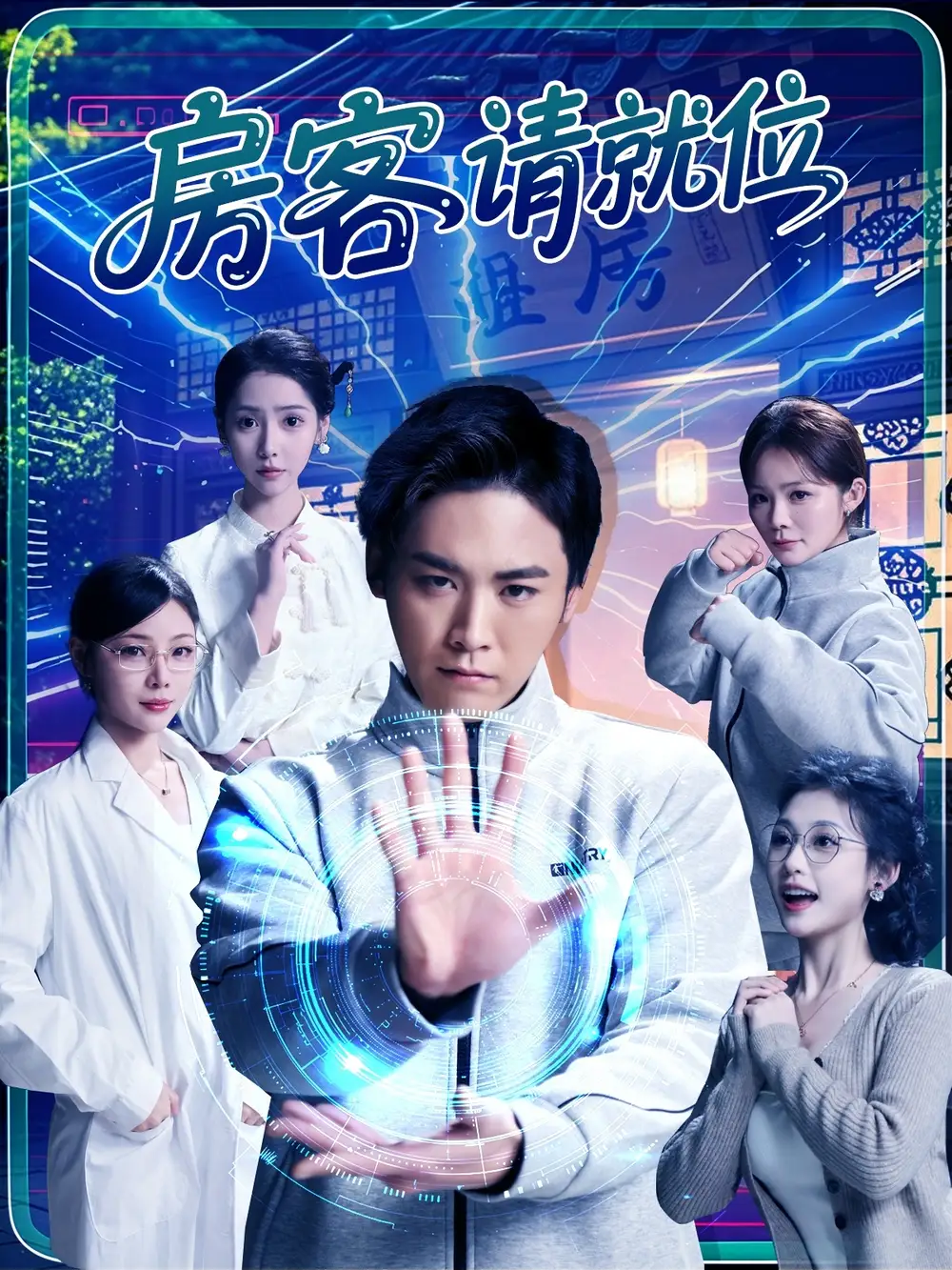 《房客请就位(61集)别琳》短剧全集免费在线看