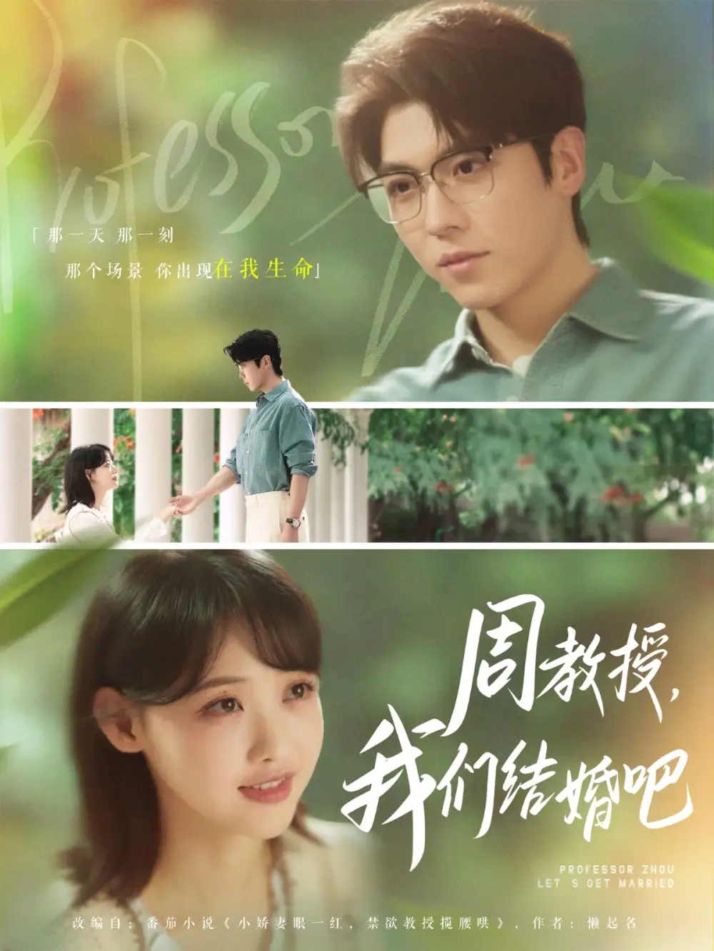 《周教授我们结婚吧(82集》短剧全集免费在线看