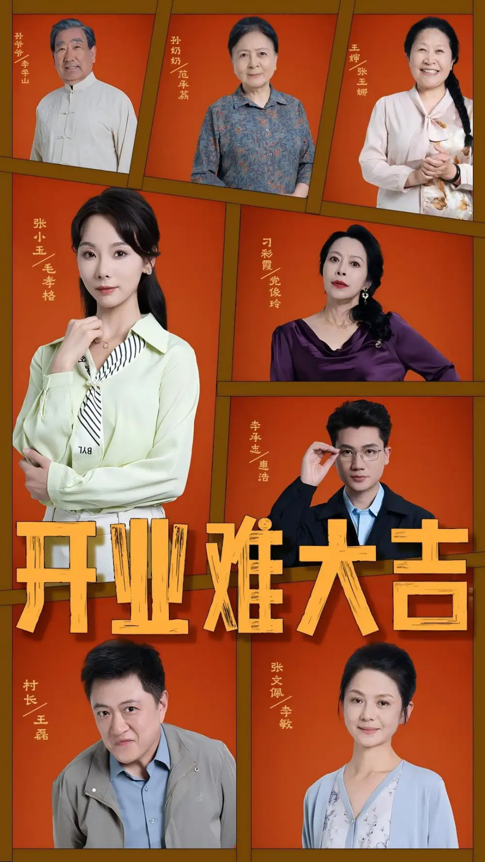 《开业难大吉(50集)》短剧全集免费在线看