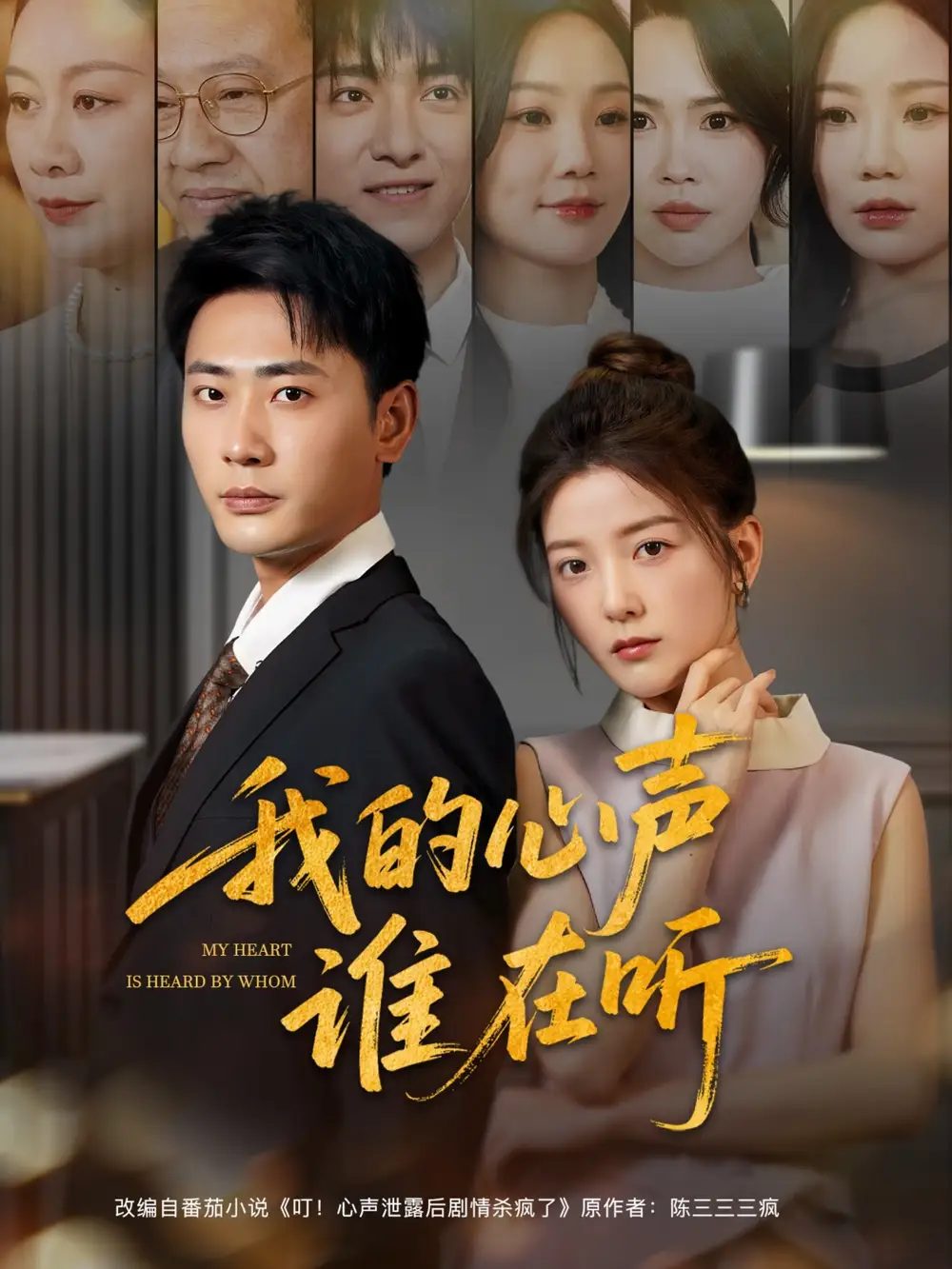 《我的心声谁在听(80集)宣以豪&宋晓》短剧全集免费在线看
