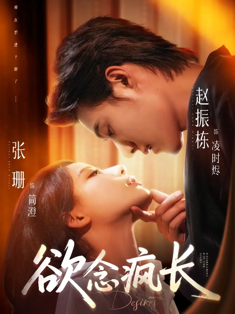 《欲念疯长(87集)》短剧全集免费在线看