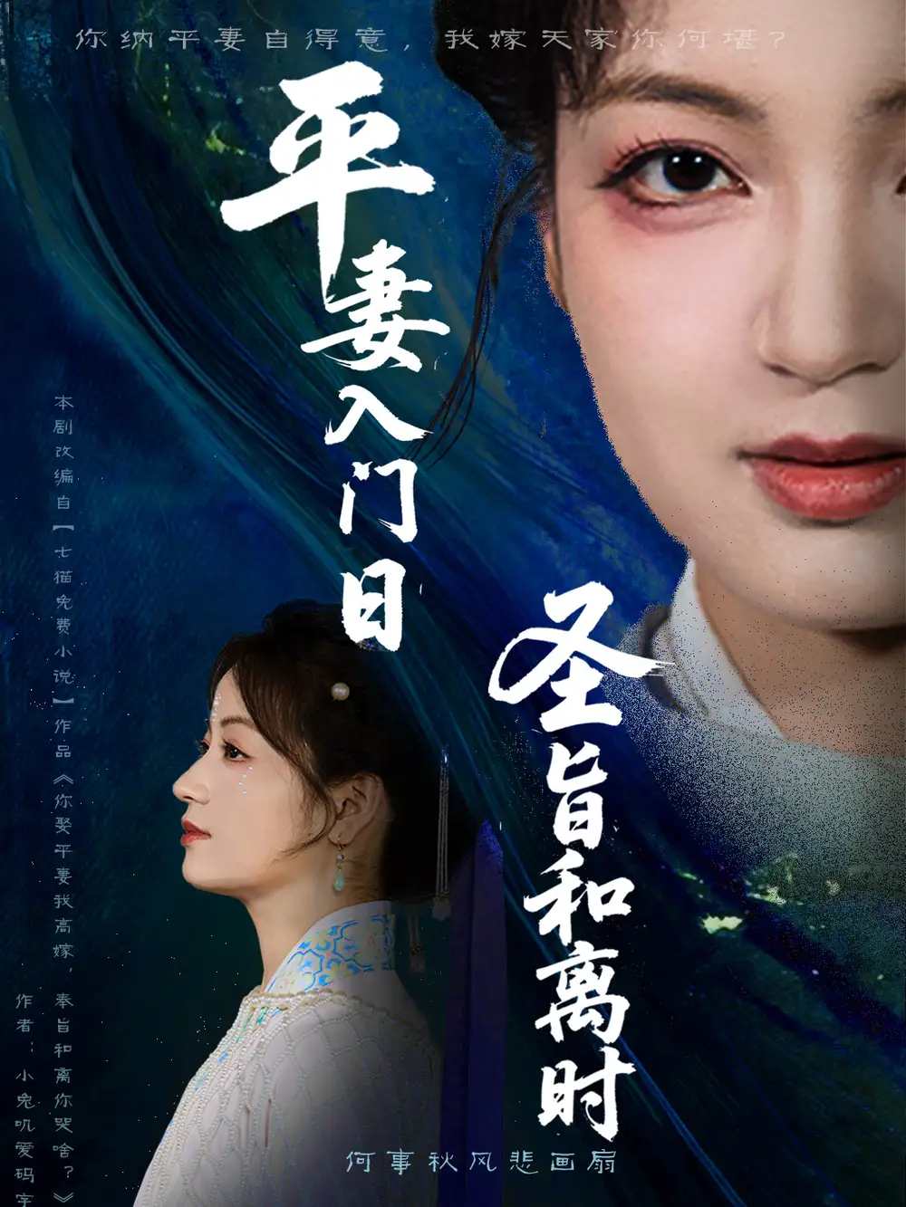 《平妻入门日圣旨和离时(62集)吴子明&孟天音》短剧全集免费在线看