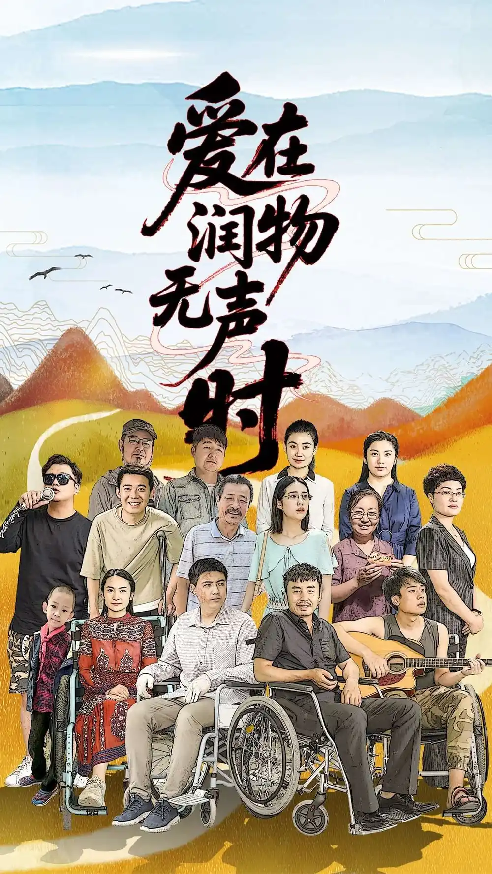 《爱在润物无声时(50集)》短剧全集免费在线看