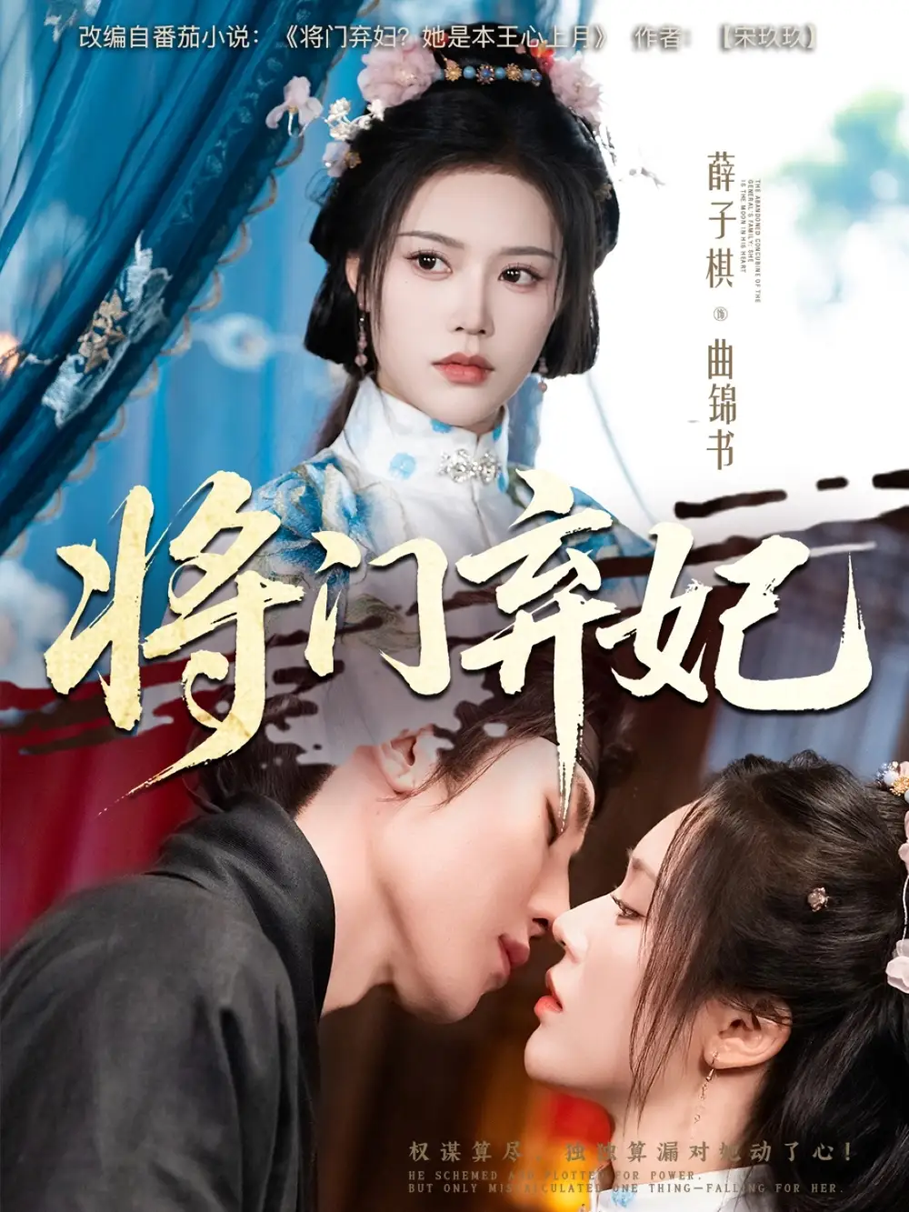 《将门弃妃(62集)》短剧全集免费在线看