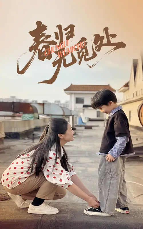 《有龙则灵(64集)》短剧全集免费在线看