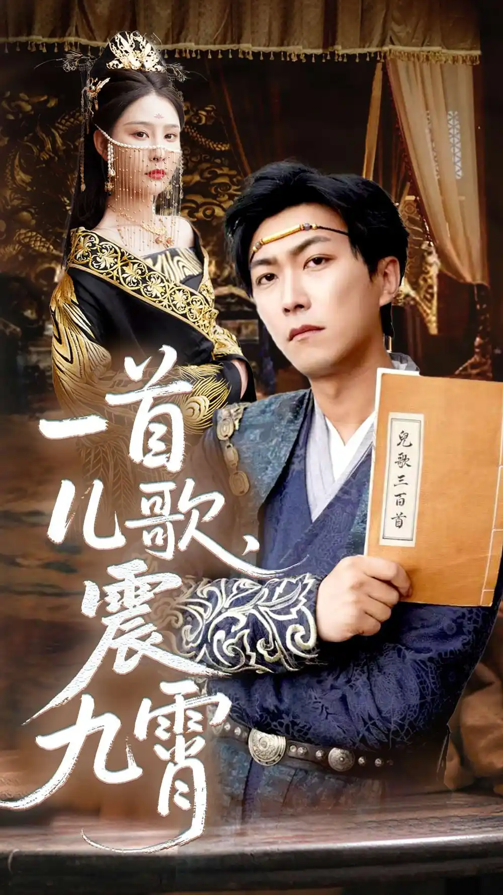 《一首儿歌震九霄(80集)许子吟&李云鹏》短剧全集免费在线看
