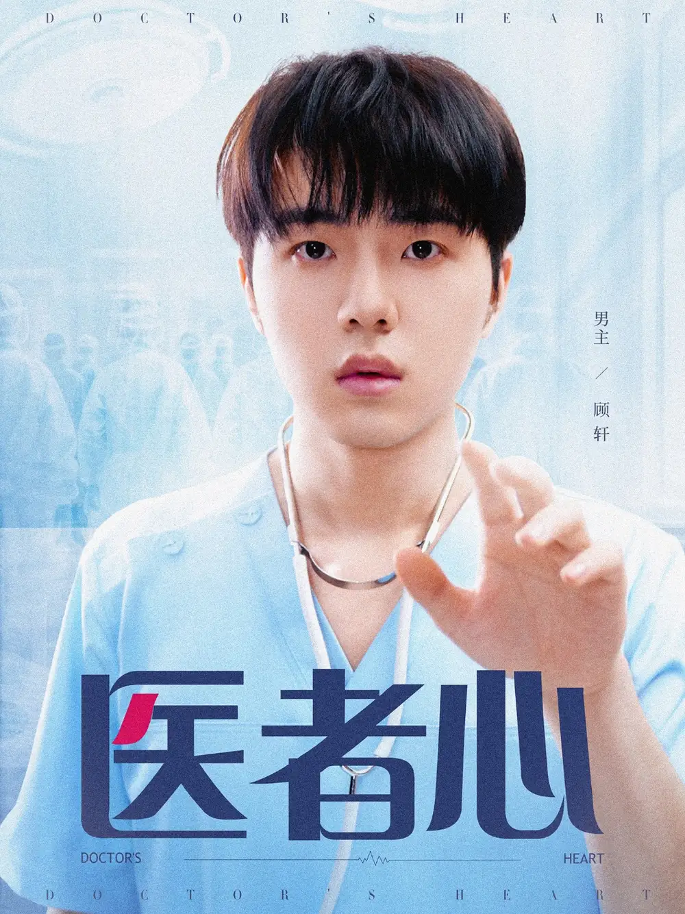 《医者心(38集)》短剧全集免费在线看