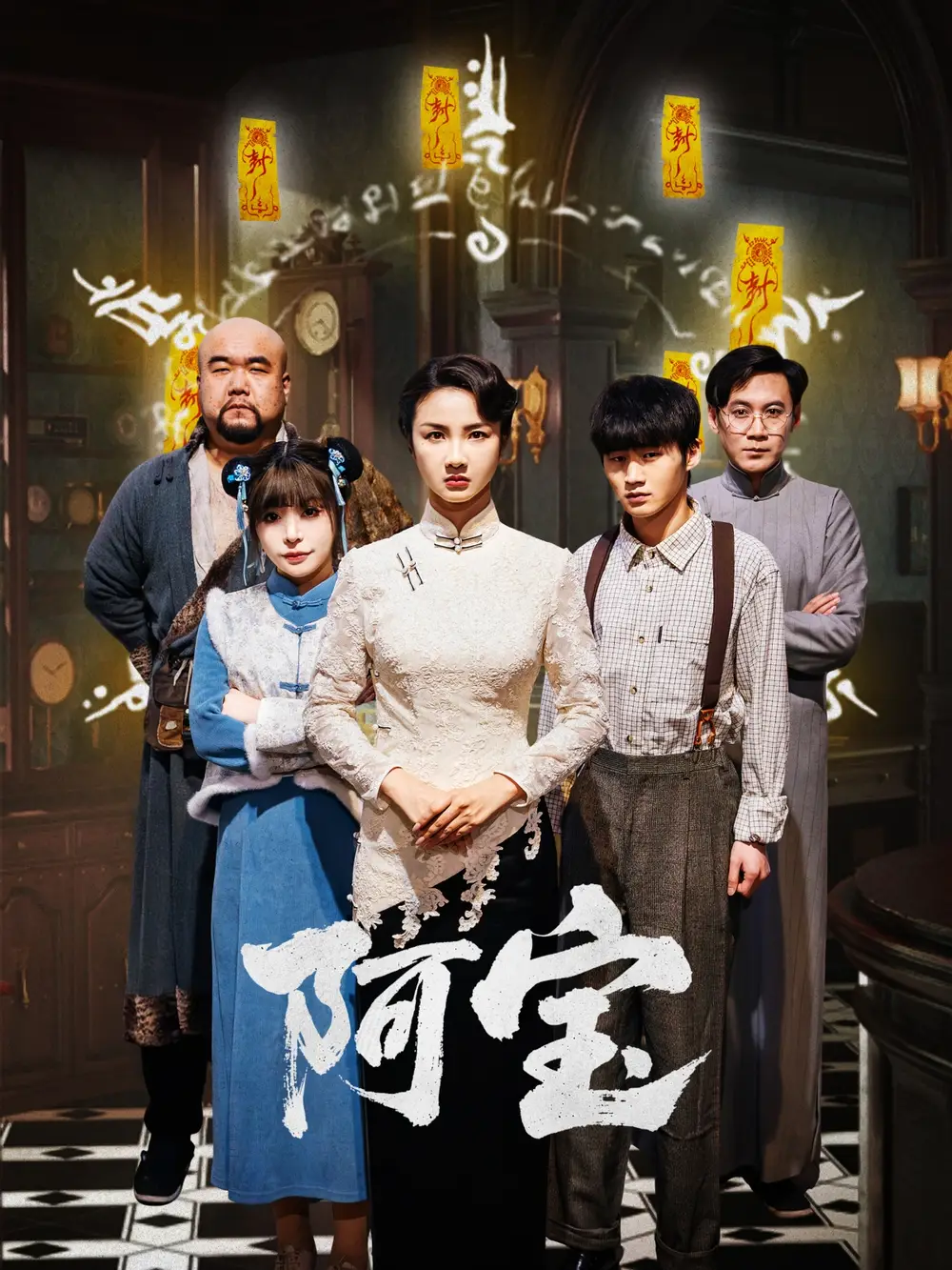 《阿宝(71集)》短剧全集免费在线看
