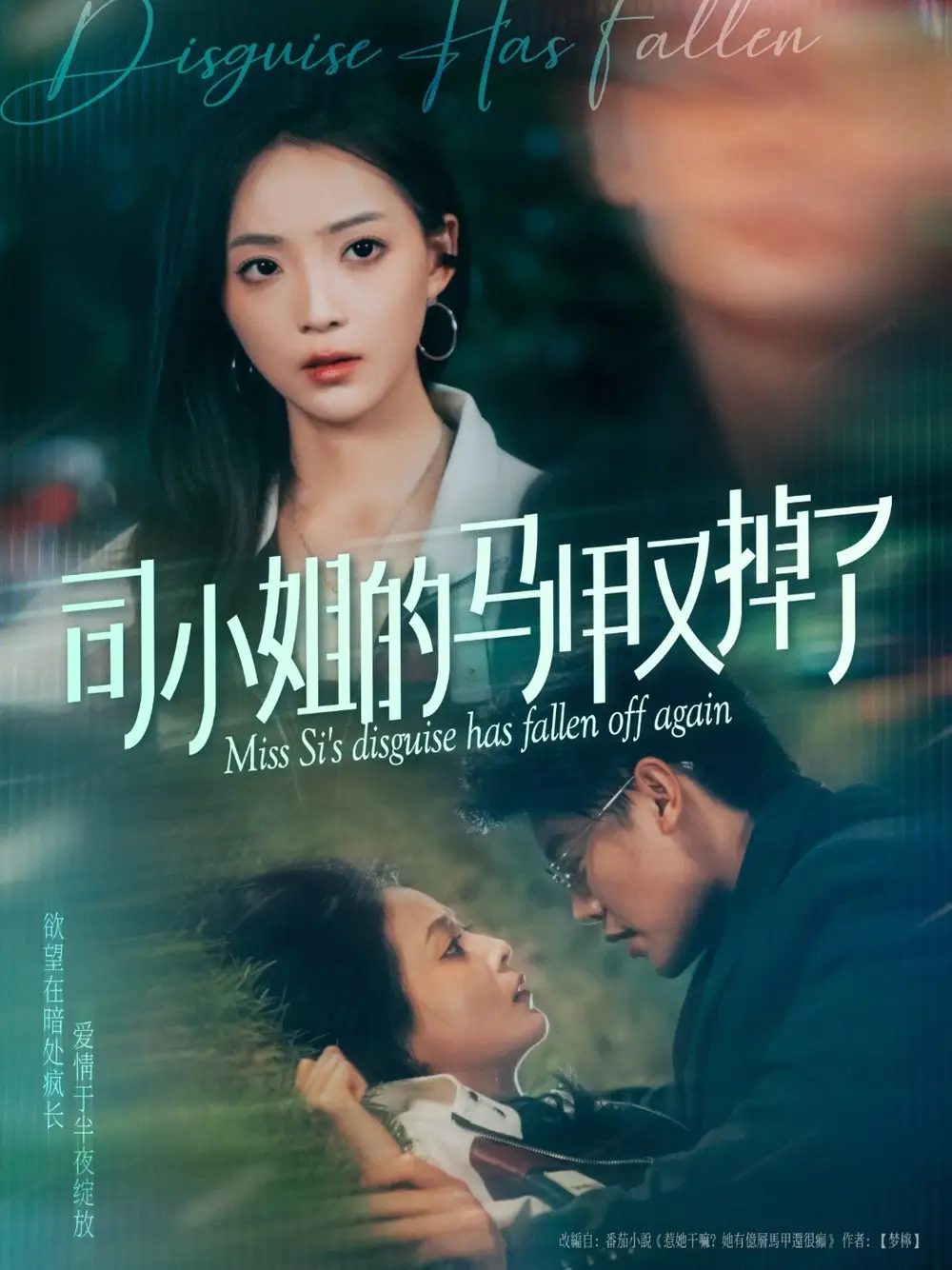 《司小姐的马甲又掉了(81集)许丹》短剧全集免费在线看