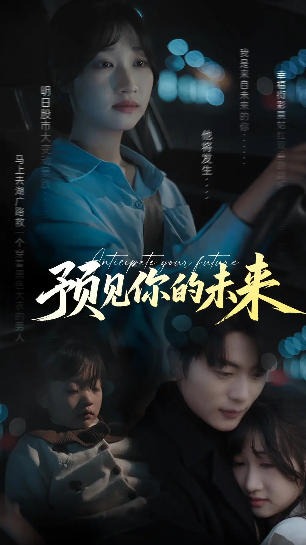 《预见你的未来(71集)》短剧全集免费在线看