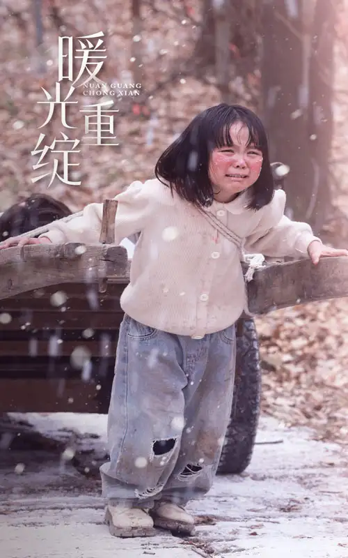 暖光重绽(60集)