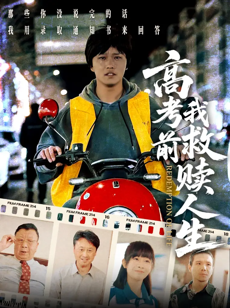 高考前我救赎人生(45集)韩嘉豪&陈亚萍