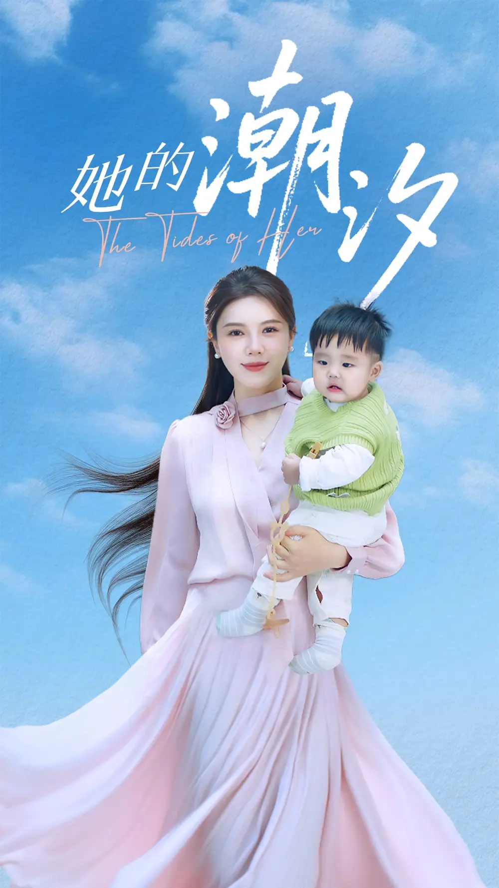 《她的潮汐(50集)》短剧全集免费在线看