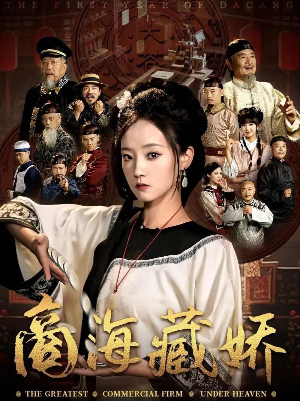 《商海藏娇(84集)曹宇宙&林动动》短剧全集免费在线看