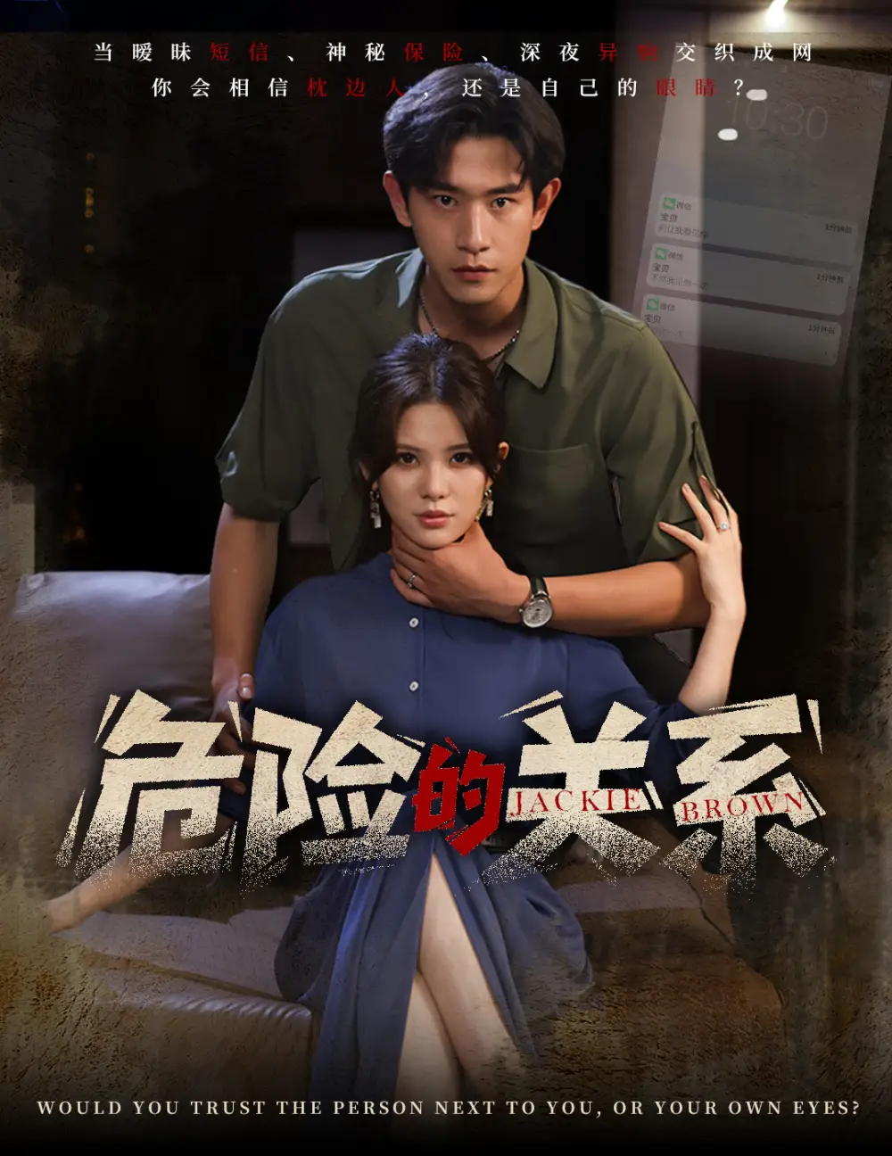 《危险的关系(55集)》短剧全集免费在线看