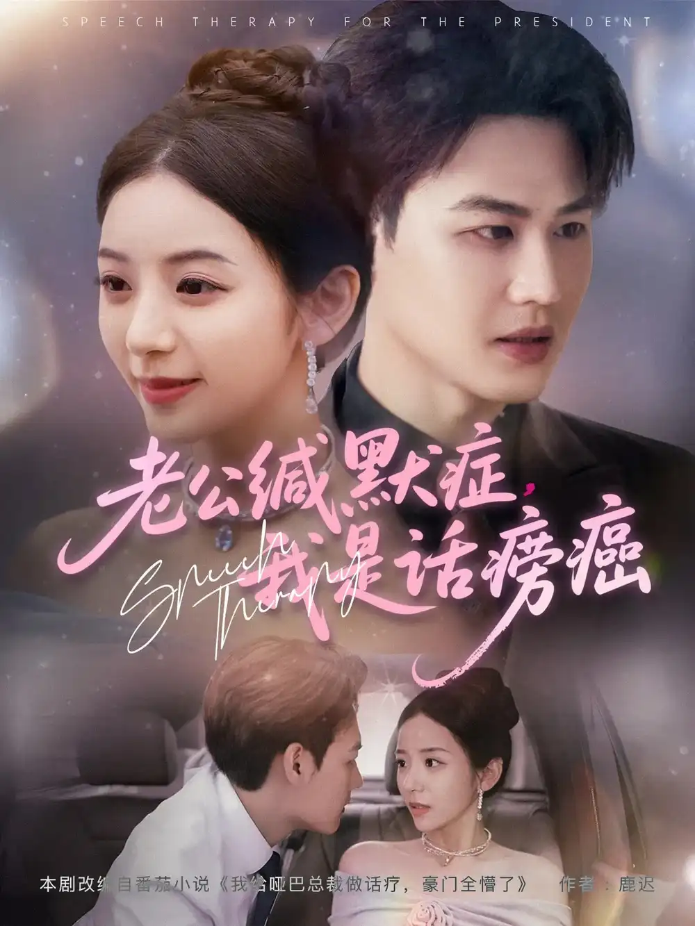 《老公缄默症我是话痨癌(81集)许东哲&邱卓雅》短剧全集免费在线看