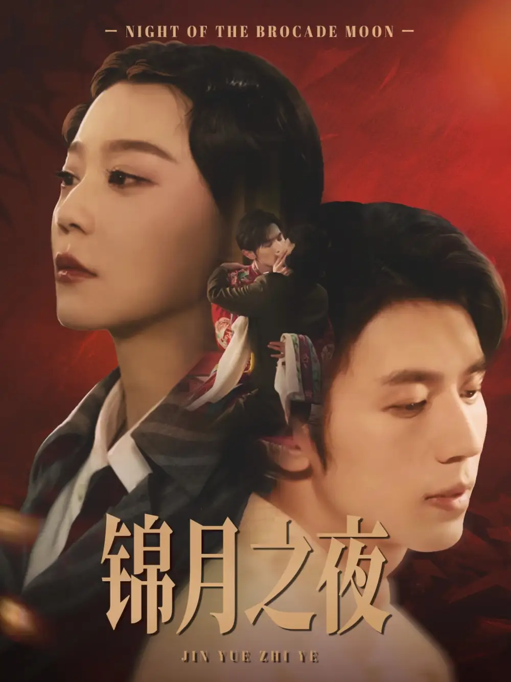 《锦月之夜(79集)孙蔚琳&赵冠宇》短剧全集免费在线看