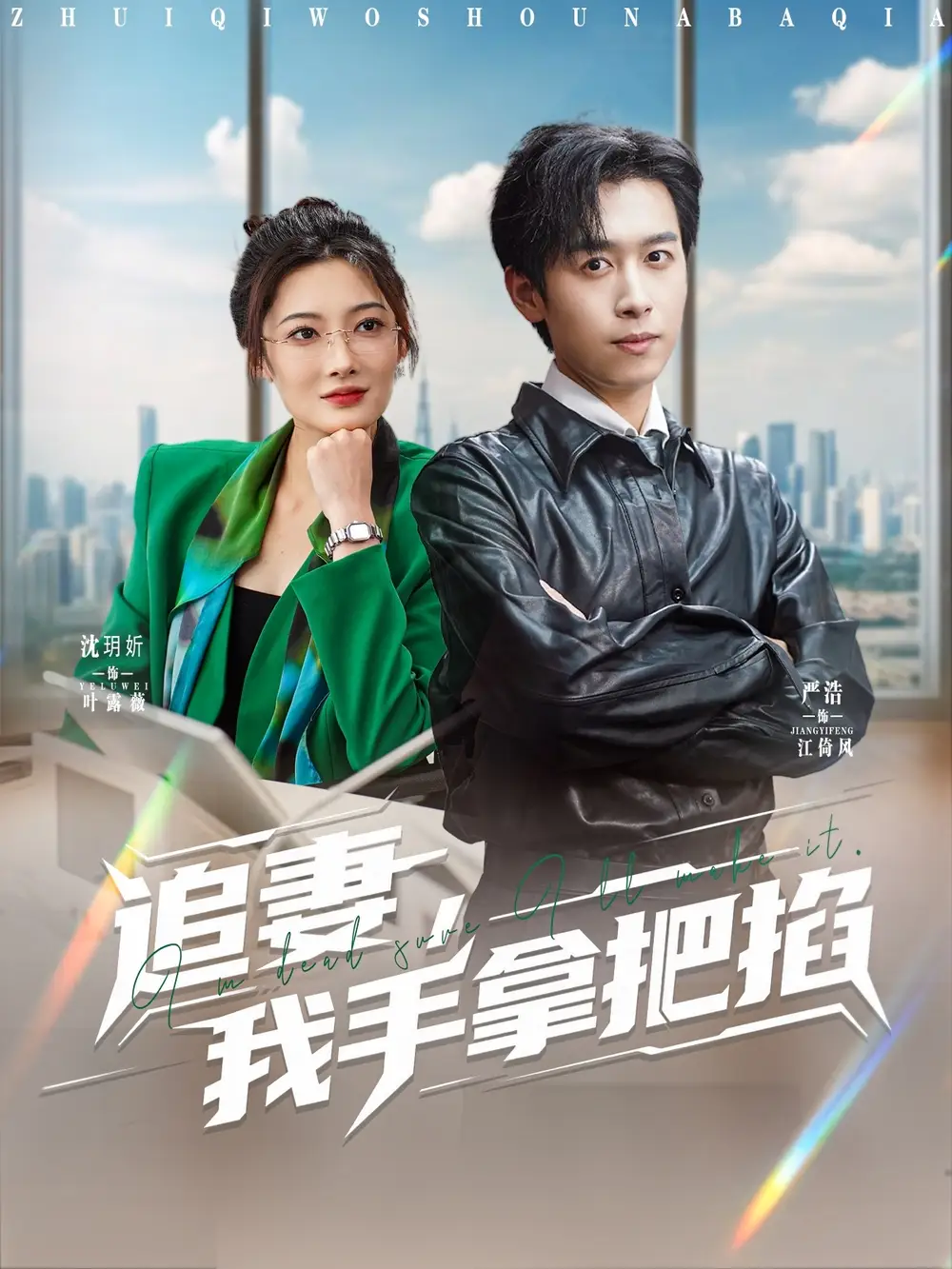 《追妻我手拿把掐(68集)》短剧全集免费在线看