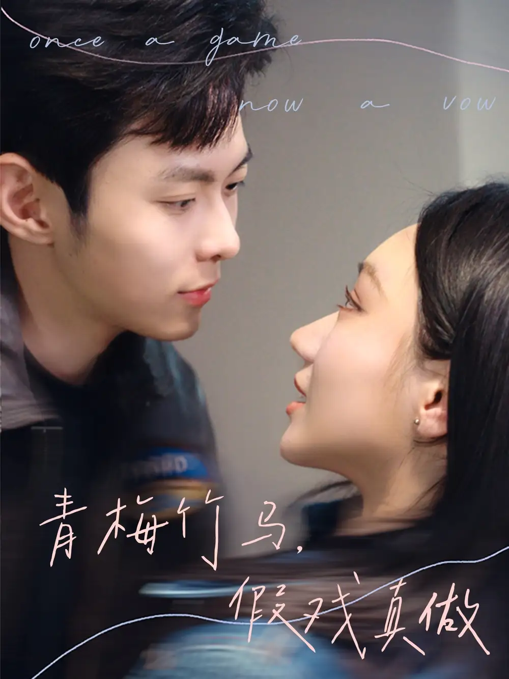 《青梅竹马假戏真做(60集)张晨曦》短剧全集免费在线看