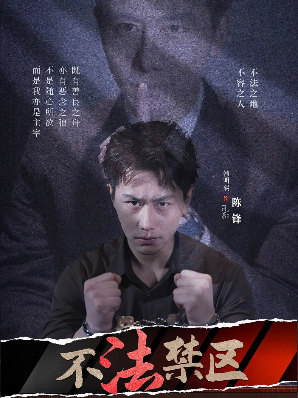 《不法禁区(60集)》短剧全集免费在线看