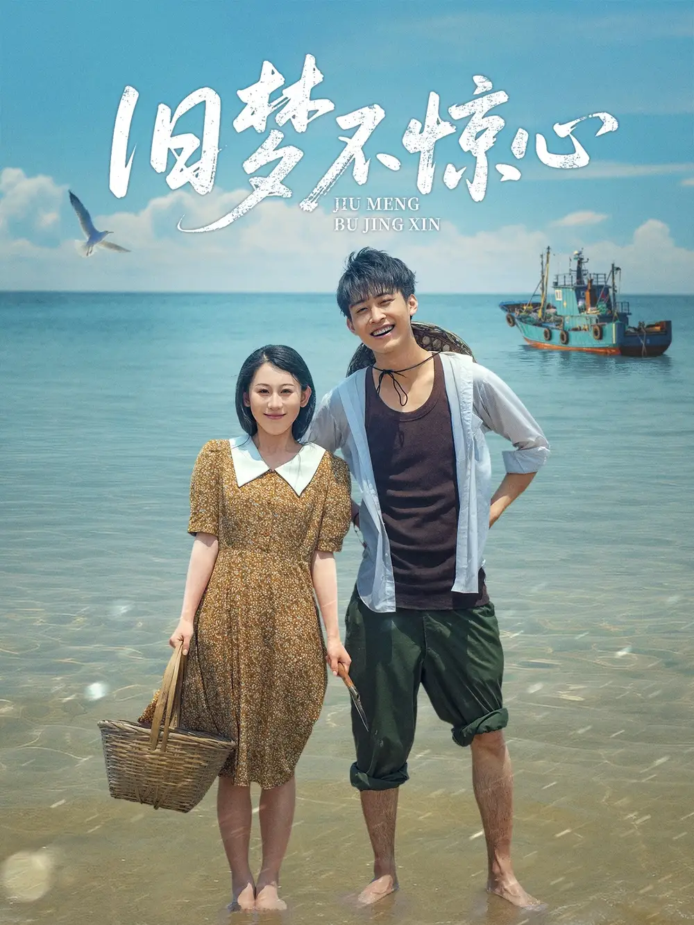 《旧梦不惊心(86集)丁磊》短剧全集免费在线看
