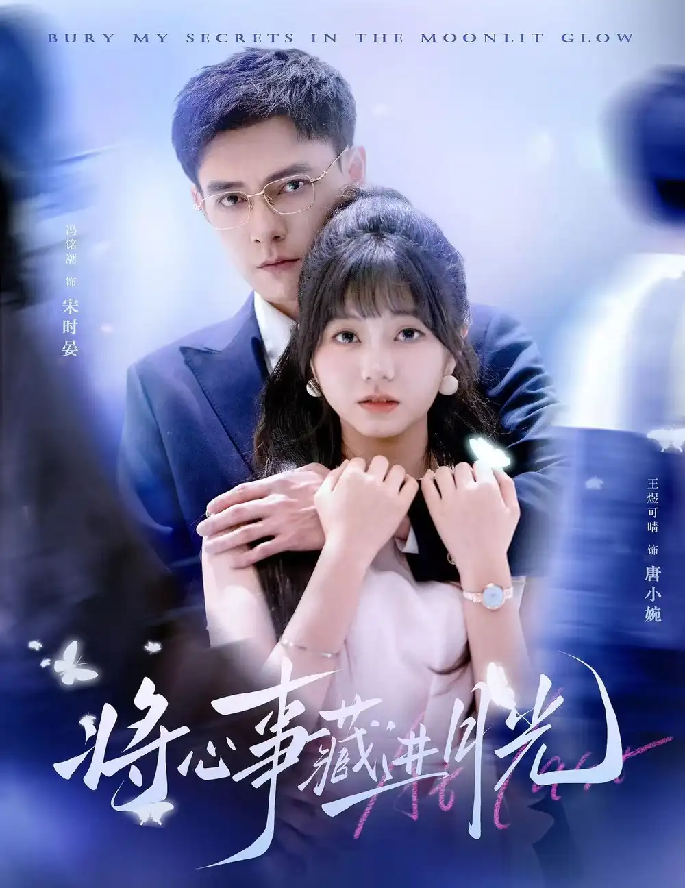 《将心事藏进月光(61集)》短剧全集免费在线看