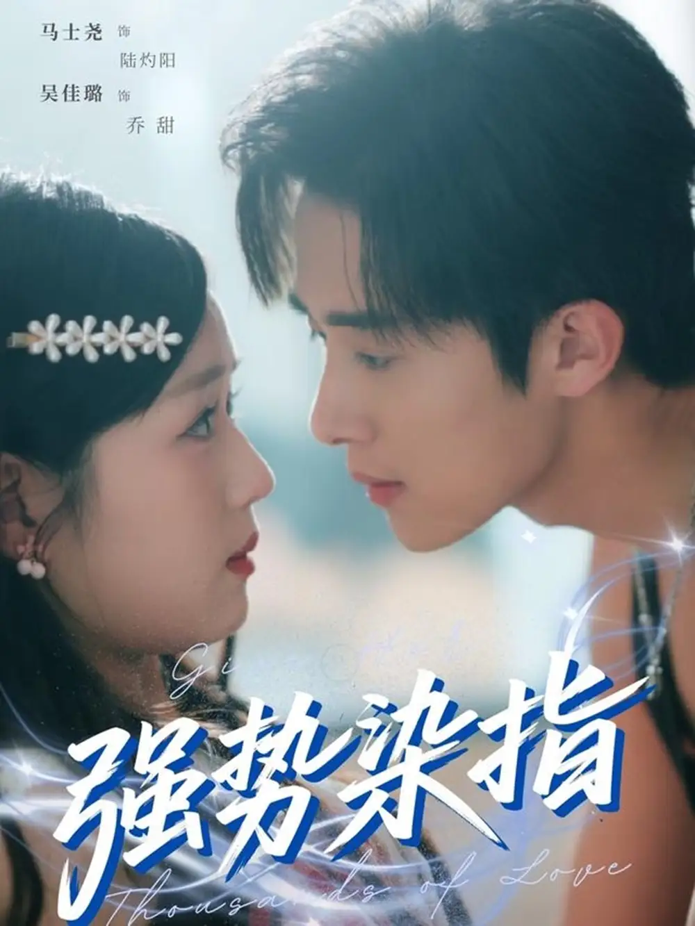 《强势染指(75集)》短剧全集免费在线看