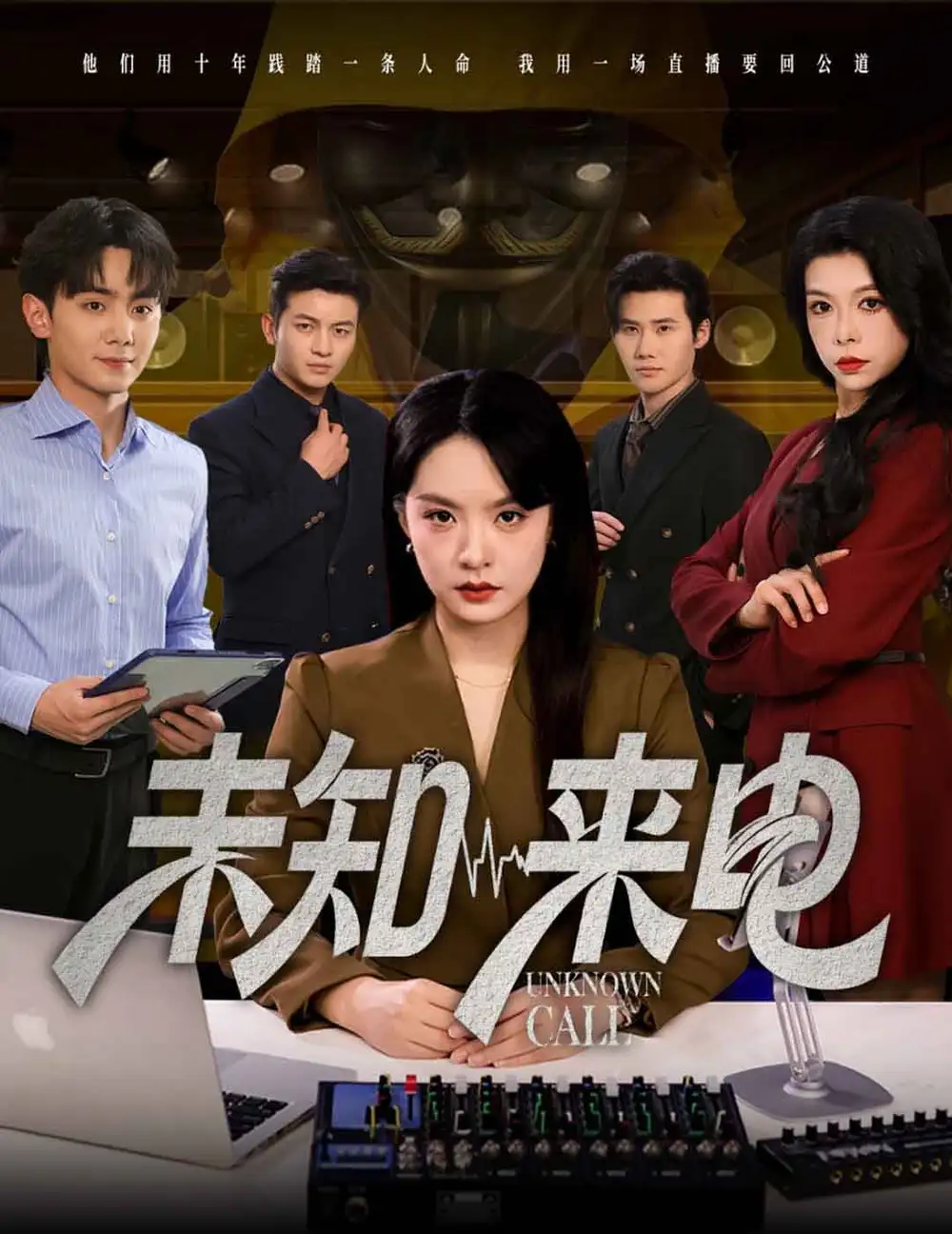《未知来电(60集)》短剧全集免费在线看