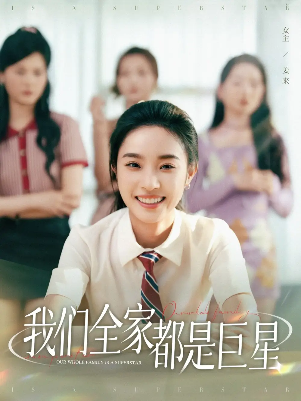 《我们全家都是巨星(34集)》短剧全集免费在线看
