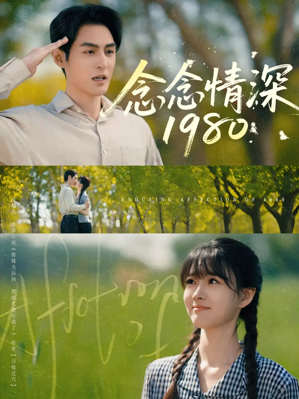 《念念情深1980(83集)黄靖洲&杨帆》短剧全集免费在线看