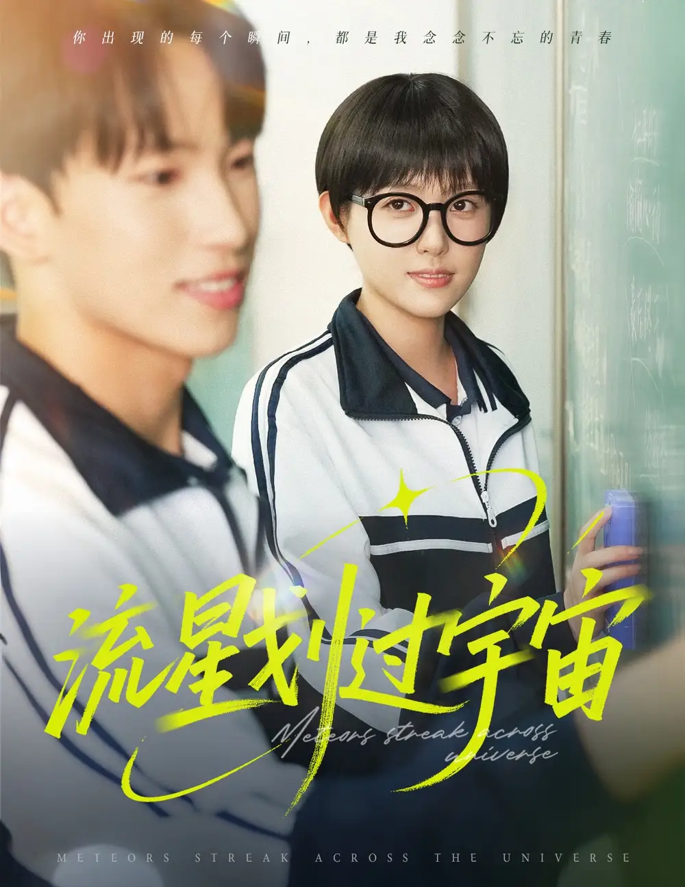 《流星划过宇宙(70集)四一》短剧全集免费在线看