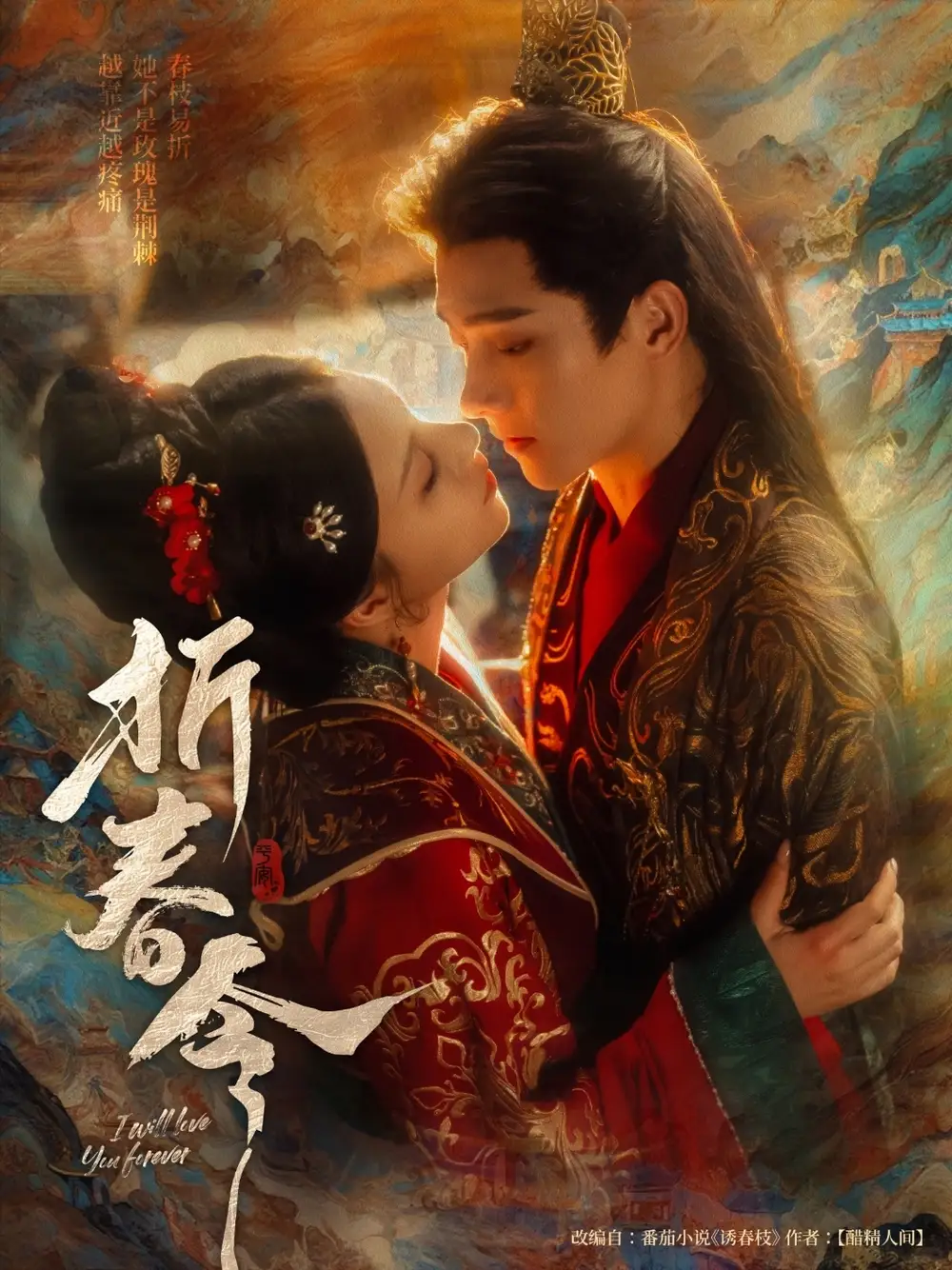 《折春令(79集)》短剧全集免费在线看