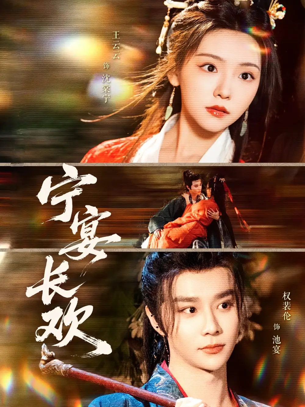 《宁宴长欢(86集)》短剧全集免费在线看