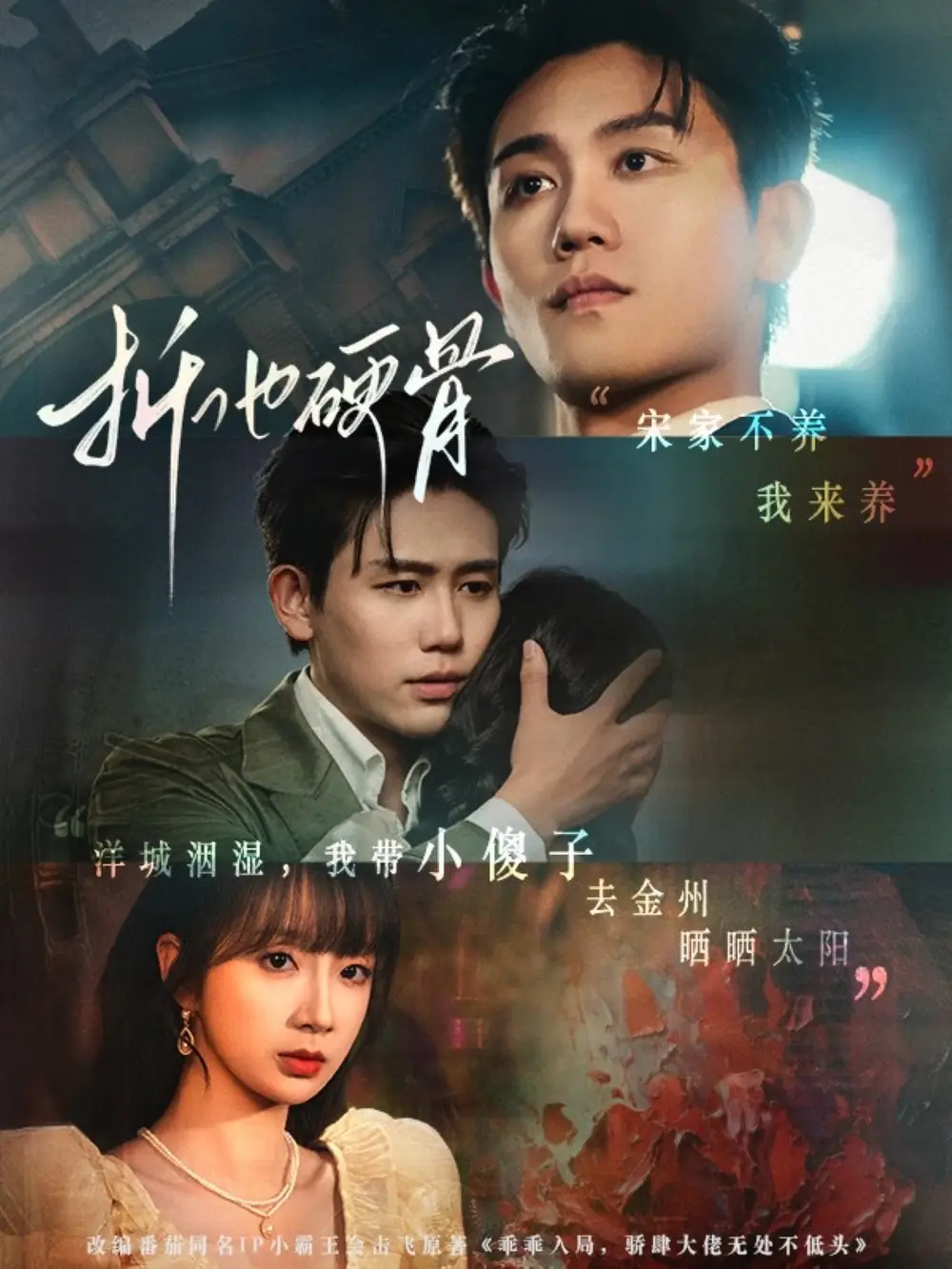《折他硬骨(87集)》短剧全集免费在线看