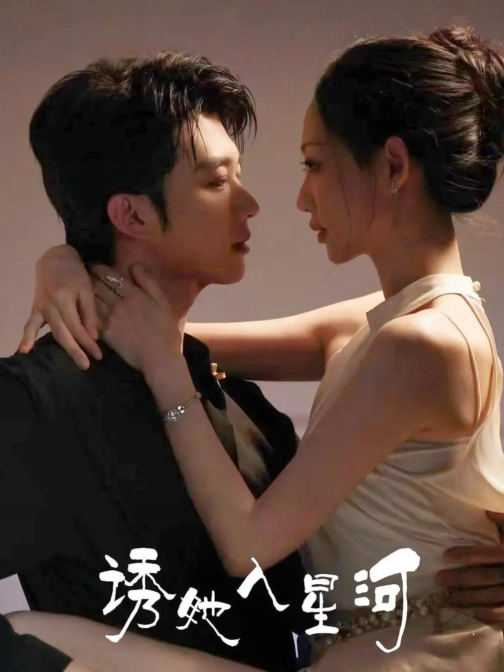 《诱她入星河(63集)肖文宇&杨诗倩》短剧全集免费在线看