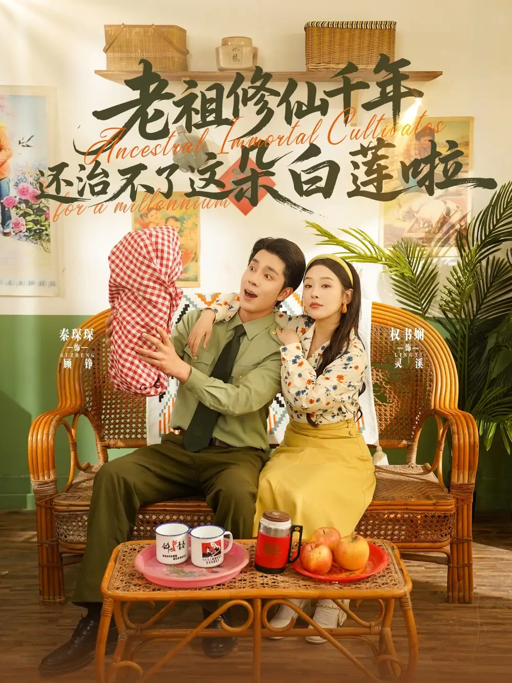 《老祖修仙千年还治不了这朵白莲啦(98集)》短剧全集免费在线看