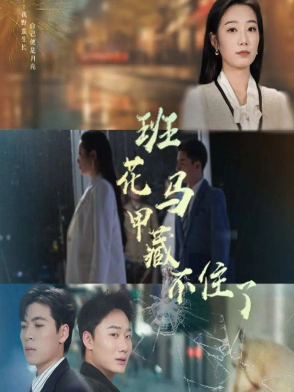 《班花马甲藏不住了(34集)雷子&赵晴》短剧全集免费在线看
