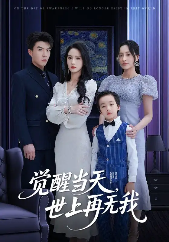 《觉醒当天世上再无我(86集)唐志龙&朱碧漪》短剧全集免费在线看