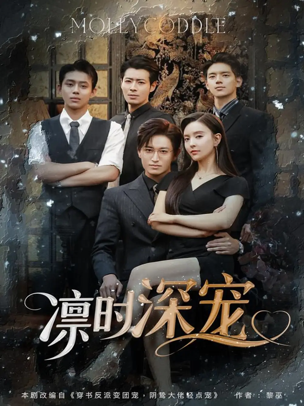 《凛时深宠(80集)卓杭&刘蔓莉》短剧全集免费在线看