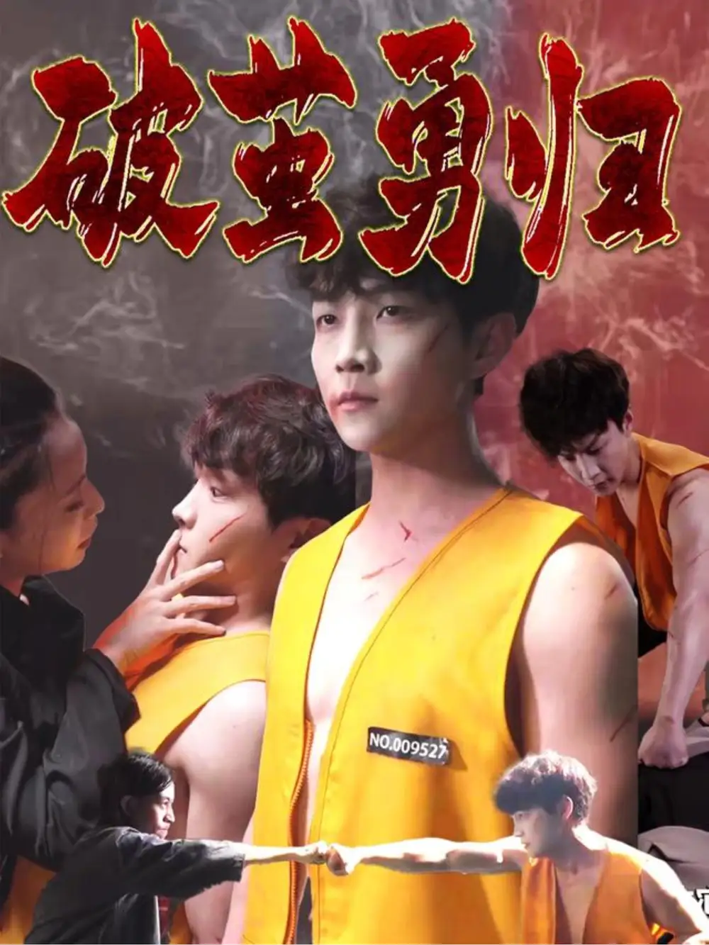 《破茧勇归(66集)》短剧全集免费在线看