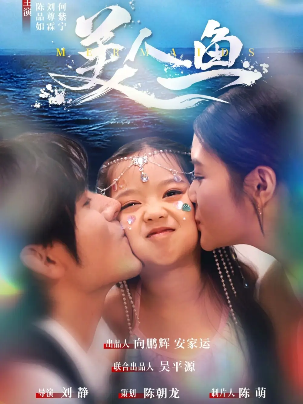 《美人鱼（30集）陈品如&刘旭》短剧全集免费在线看