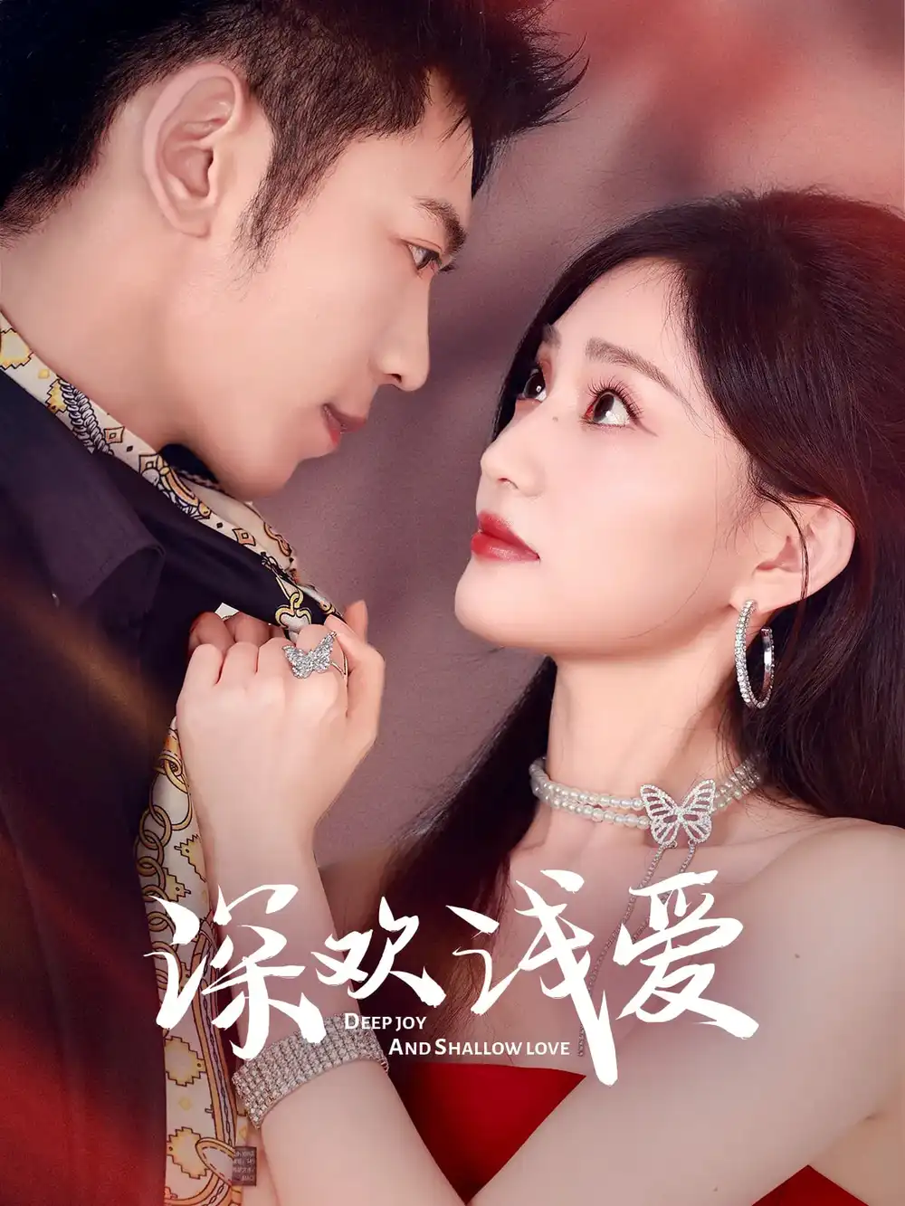 《深欢浅爱(80集)李泉成&张婉芳》短剧全集免费在线看
