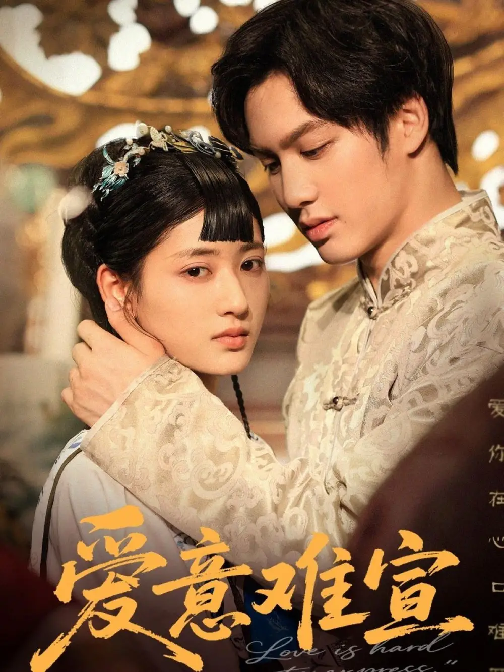 《爱意难宣(64集)》短剧全集免费在线看