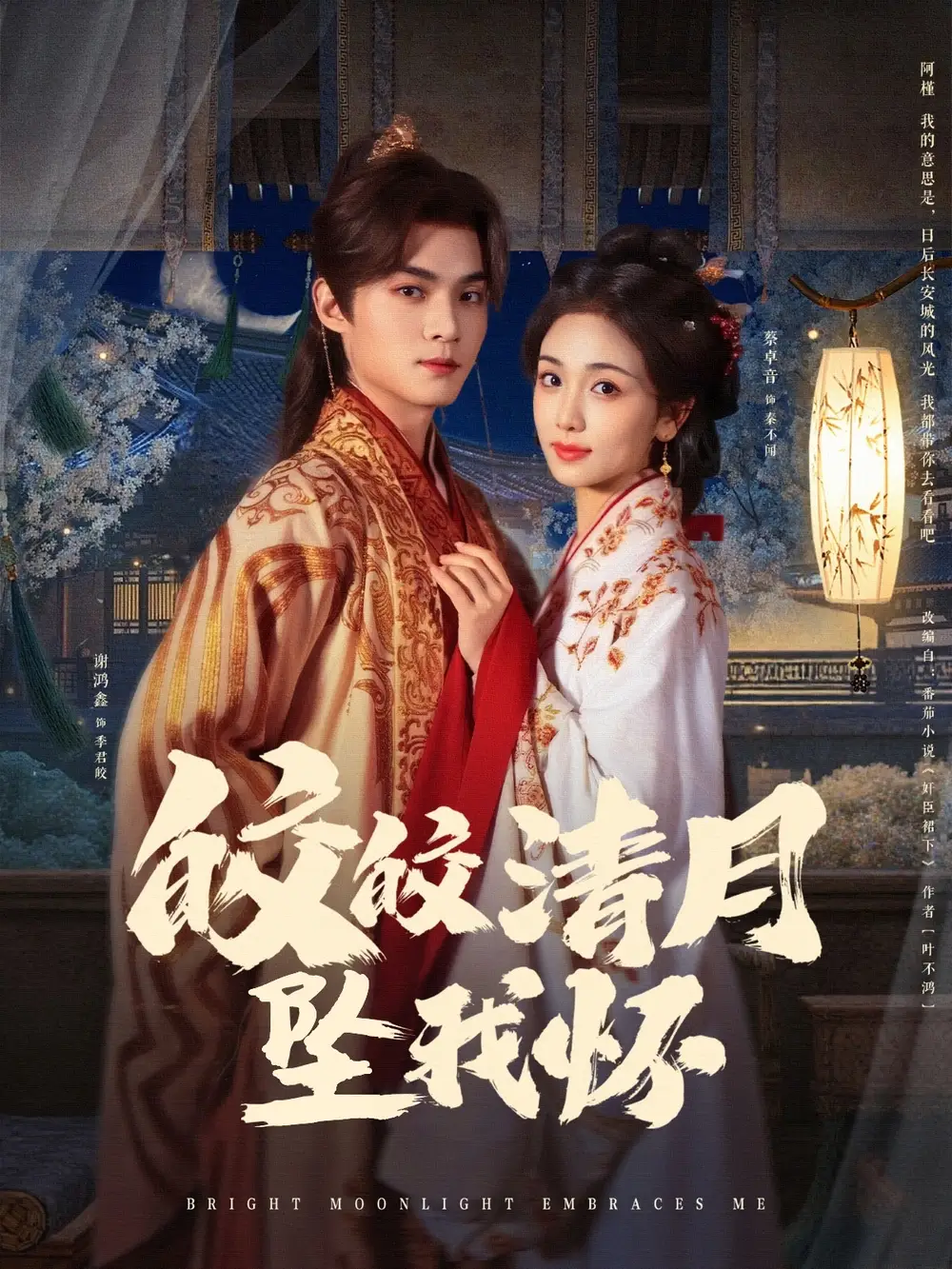 《皎皎清月坠我怀(87集)蔡卓音》短剧全集免费在线看