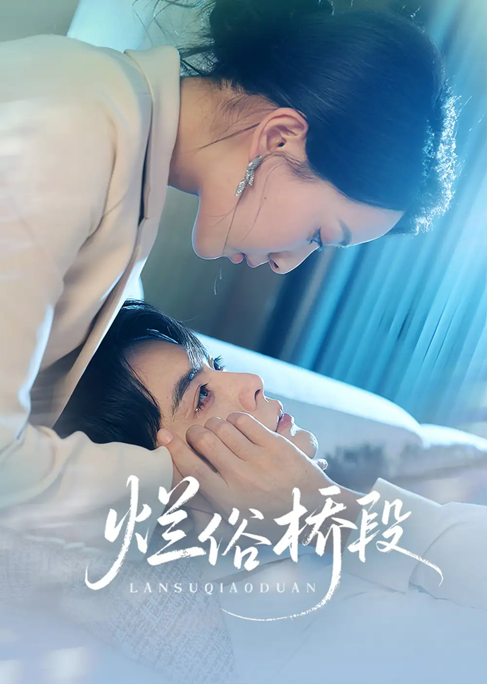 《烂俗桥段(58集)王楠&蔺瑞雪》短剧全集免费在线看