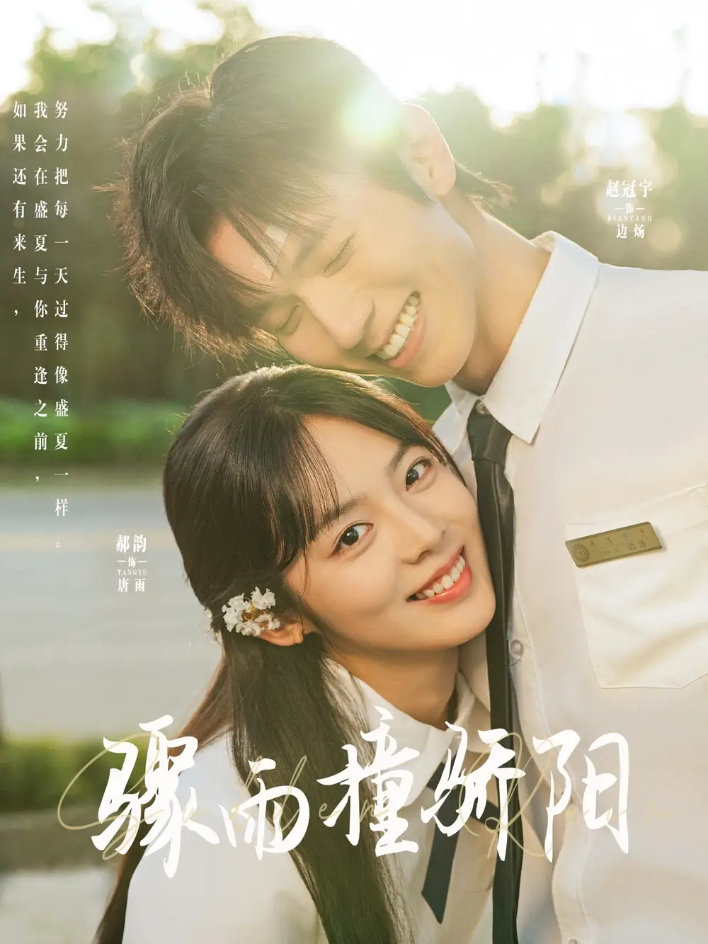 《骤雨撞骄阳(121集)赵冠宇&郝韵》短剧全集免费在线看