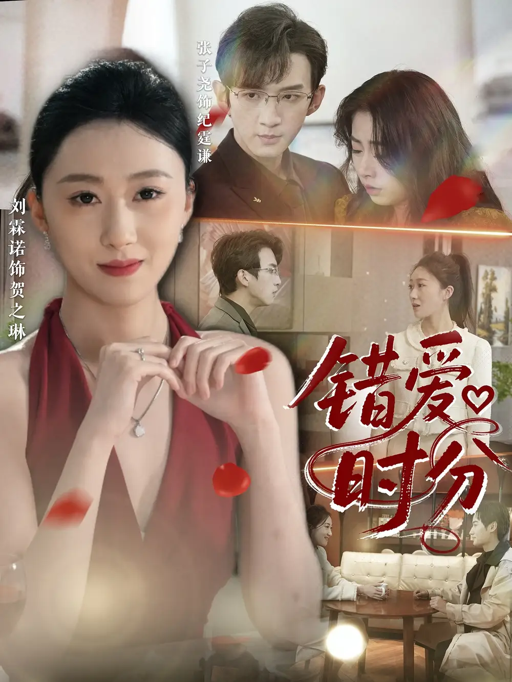 《错爱时分(34集)张子尧&刘霖诺》短剧全集免费在线看
