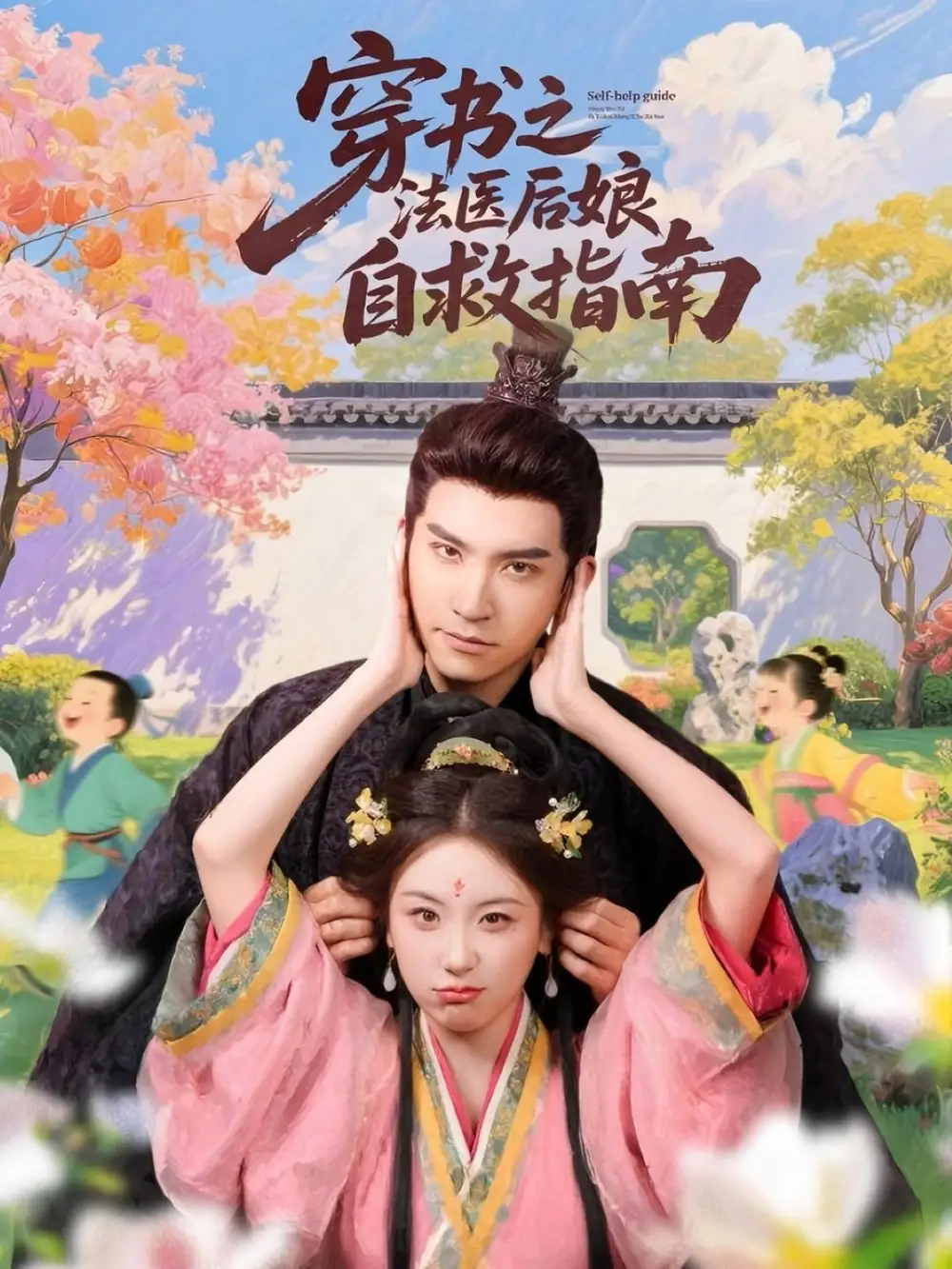 《穿书之法医后娘自救指南(61集)》短剧全集免费在线看