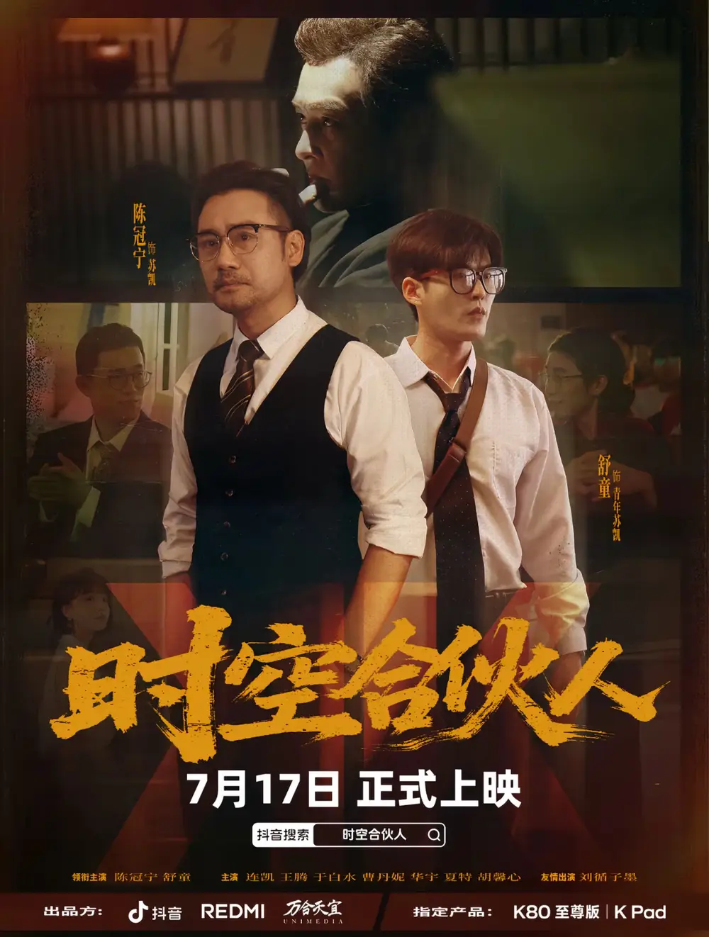 《时空合伙人(10集全)舒童&陈冠宁》短剧全集免费在线看